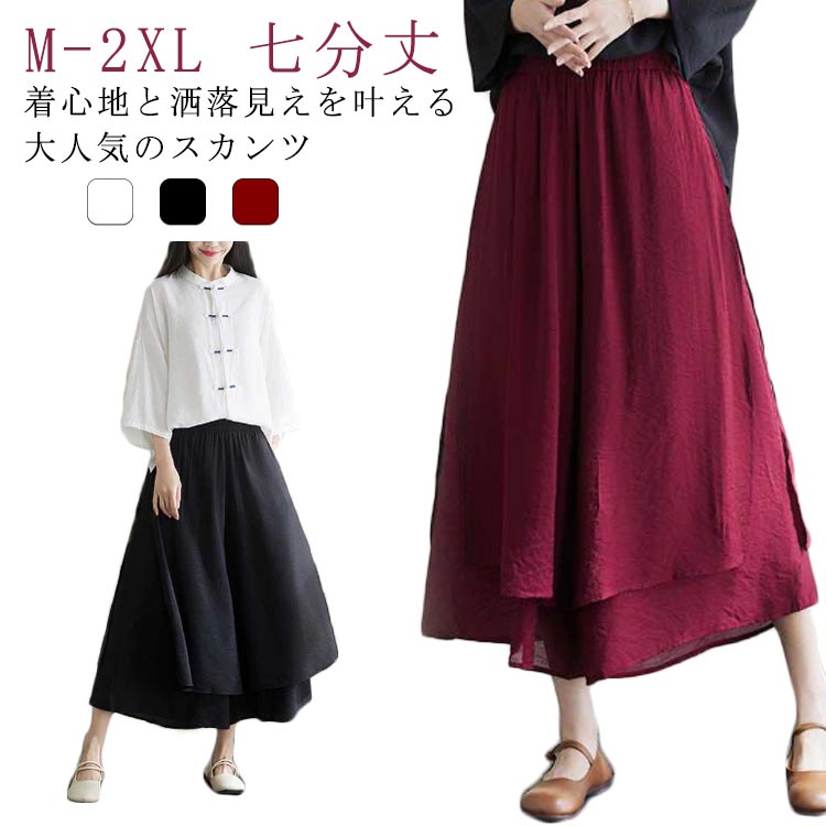 樂天商城 - スカーチョ ガウチョパンツ ワイドパンツ レディース 七分丈 きれいめ リネン キュロット パンツ イージーワイドパンツ ハイウエスト スカンツ きれいめ 大きいサイズ スカート見え リネンパンツ スカンツ ウェストゴム 体型カバー パンツコーデ ギャザースカンツ