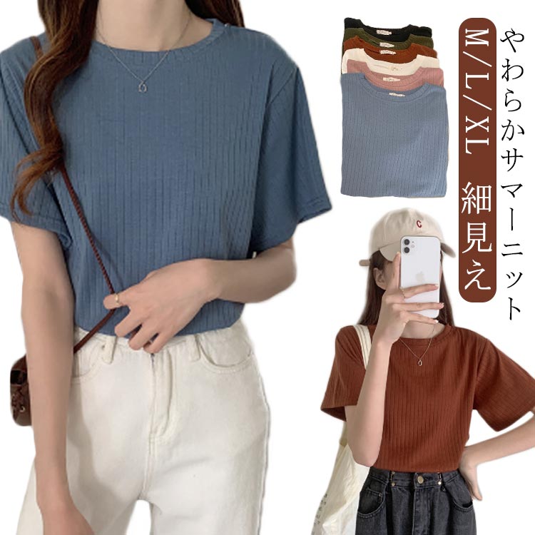Rakuten - Tシャツ サマーニット uネック クルーネック セーター 半袖 レディース 大きいサイズ リブ 春 夏 ニット 5分袖 シンプル クルーネック 丸首 カットソー トップス ニットソー 重ね着 ストレッチ 薄手 細見え オフィス カジュアル 大人 きれいめ 春夏 送料無料