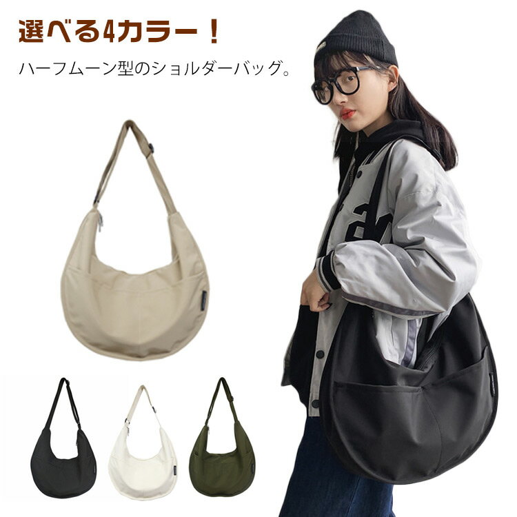 Rakuten - ボディバッグ ショルダーバッグ 旅行バッグ レディース メンズ 通勤 通学 斜めがけ 大きめ マザーバッグ 軽量 大容量 カジュアル 男女兼用 バナナショルダー ハーフムーン型