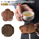コースター テーブルコースター 家庭用 蓮の形 お茶 木製コースター 四つ葉のクローバー形 コーヒーカップ カップパット 来客用 断熱マット 防水 滑り止め デザート皿 お洒落 インテリア 2枚セット