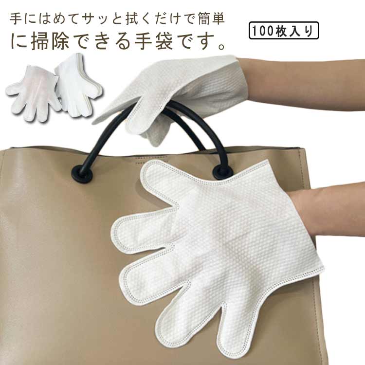 Rakuten - 手袋 男女兼用 不織布 お掃除 グローブ ホコリ・汚れ取り 両面使える エアコン キッチン用 100枚入り ワイパー手袋 すき間 食器洗い 家庭用 使い捨て手袋