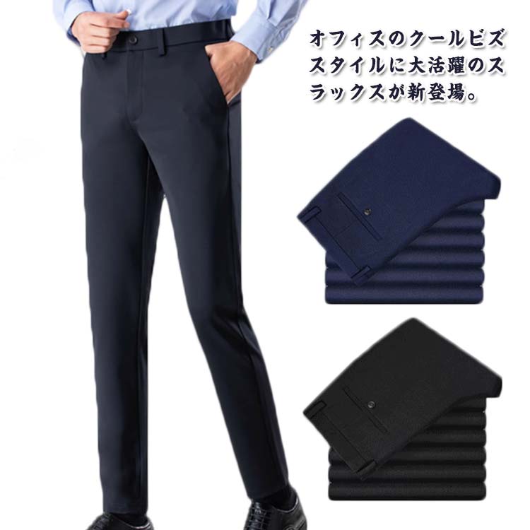 Rakuten - 薄手 大きいサイズ スラックス 接触冷感 ボトムス スーツパンツ ロングパンツ ビジネス ストレッチ ノータック アイスシルクパンツ 通気性 シワにくい メンズ 春夏 長ズボン 通勤 ウォッシャブル