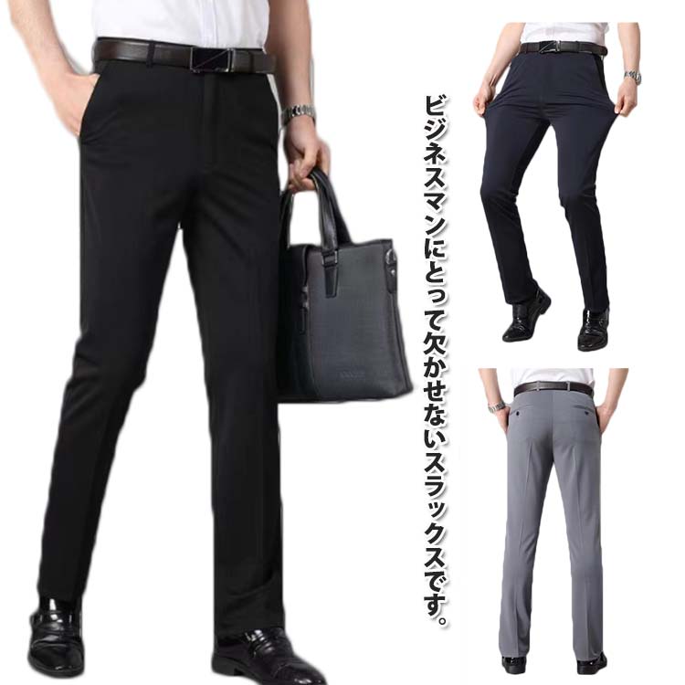 Rakuten - スリム ストレッチ メンズ ボトムス ロングパンツ 薄手 ビジネス ノータック スーツパンツ 通気性 速乾 ストレート ウォッシャブル 夏服 スラックス 長ズボン 通勤 仕事 スーツパンツ