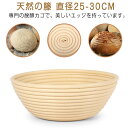 発酵かご 丸 大 コルプ型 内寸 30cm カラー 発酵カゴ オーバル 小 バスケット パン発酵 パン用 家庭用 無毒無害 おしゃれ パン手作り パン作り道具