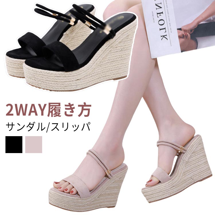 ウェッジソールサンダル 2way 厚底 ウエッジソール 厚底サンダル レディース かかと あり ヒールサンダル ウエッジ サボ アンクルストラップ 歩きやすい ジュート ヒール11cm 靴 女性 大人 シンプル ブラック ベージュ ミュール