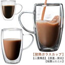 350ml 二重構造 耐熱ガラス 保温 250ml 450ml グラスカップ 保冷 ダブルウォールグラス タンブラー 取っ手付 2個セット マグカップ ティーカ...