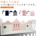 サイドガード ベビーベッドガード 転落防止 赤ちゃん インテリア クッション ベッドバンパー コーナークッション ベッドフェンス 4枚入り プレゼント 出産お祝...