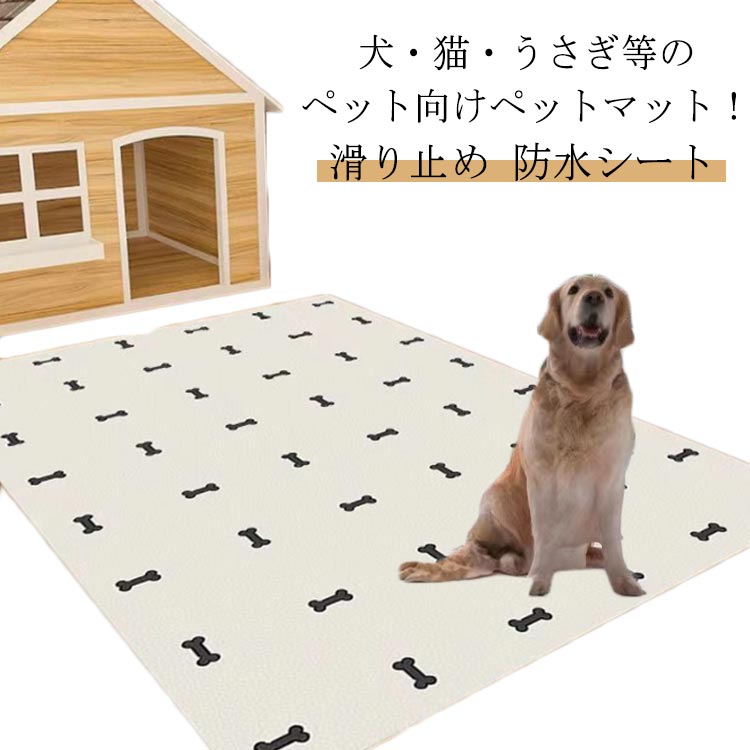Rakuten - 可愛い 猫用 滑らない ペットマット 犬用 全10色 お手入れ簡単 洗える うさぎ 滑り止め ペット用 防水シート 床暖房対応 ケージマット フローリング 防水マット 介護用 床保護