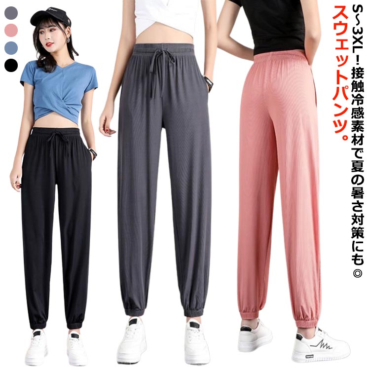 乐天商城 - イージーパンツ ポケット付き ジョガーパンツ ヨガパンツ 冷感パンツ ウエストゴム 接触冷感 ルームウェア 涼感パンツ レディース ロングパンツ ひんやり 夏服 クール UVカット 伸縮性 ボトムス ゆったり 夏用