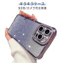 iPhone15 ケース iphone15 pro ケース iphone 15 pro max ケース キラキラ iphone14 iphone13 カバー tpu iPhone15 Plus iPhone15pro iPhone15promax クリア かわいい iphoneケース iPhoneケース かわいい 韓国 カメラフィルム レンズカバー おしゃれ クリア 透明 背面クリア