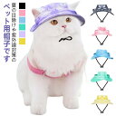 あご紐付き サイズ調節可能 ペット用 帽子 可愛い 犬用 つば付き 猫用 キャップ 中型犬 小型犬 熱中症対策 UVカット 日除け 耳穴あり お出かけ 散歩 アウトドア 旅行 ハット(4)