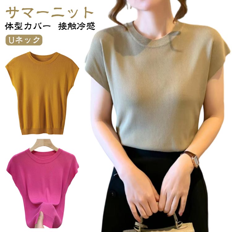 樂天商城 - サマーニット uネック 半袖 レディース 大きいサイズ 春 夏 ニット tシャツ 5分袖 シンプル カットソー トップス ニットtシャツ ニットソー ストレッチ 接触冷感 セクシー 薄手 細見え オフィス カジュアル 大人 きれいめ 春夏 送料無料