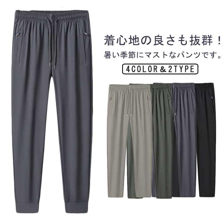 樂天商城 - 作業着 アクティブパンツ ロングパンツ ジョガーパンツ 夏物 冷感パンツ L-6XL！接触冷感 速乾 ストレッチパンツ 軽量 メンズ アイスシルクパンツ トレーニング 大きいサイズ ジム フィットネス ひんやり