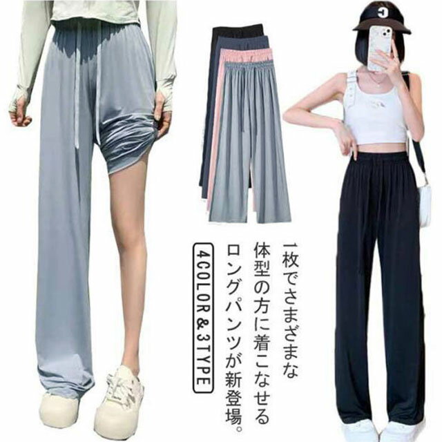 Rakuten - 美脚 ゆったり ボトムス ロングパンツ ストレートパンツ ストレッチ ウエストゴム 体型カバー ワイドパンツ 無地 ハイウエスト UVカット 接触冷感 おしゃれ 選べる3丈！レディース 通勤 カジュアル 可愛い 春夏 普段着