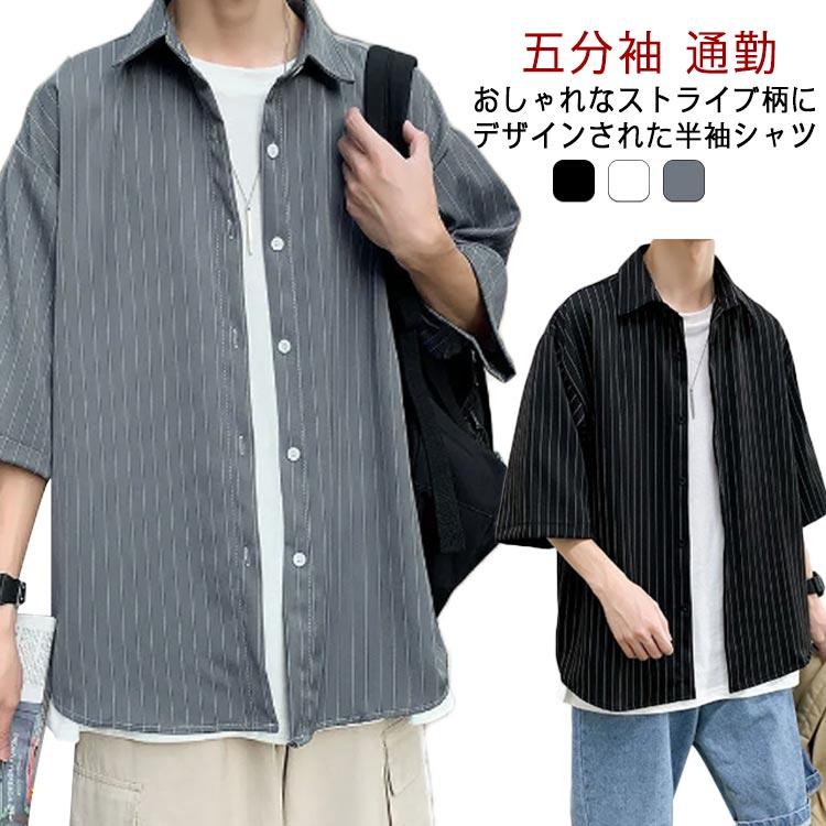 Rakuten - ストライプシャツ メンズ 半袖 五分袖 ゆったり カジュアルシャツ 半袖シャツ ビジネス バック長め カジュアルシャツ tシャツ ビッグシャツ 快適 ノーアイロンシャツ ビジネスシャツ スリム 通勤 オシャレ 大きいサイズ 夏 新作 春夏