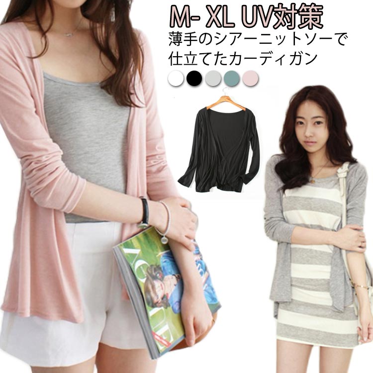 カーディガン サマーニット レディース 長袖 カーデ ボレロ ニット ニットカーディガン サマーカーディガン 紫外線カット 薄手 ニット 羽織り 涼しい 夏 体型カバー 羽織 7分袖 春 冷房対策 ゆったり 軽い UV対策 送料無料