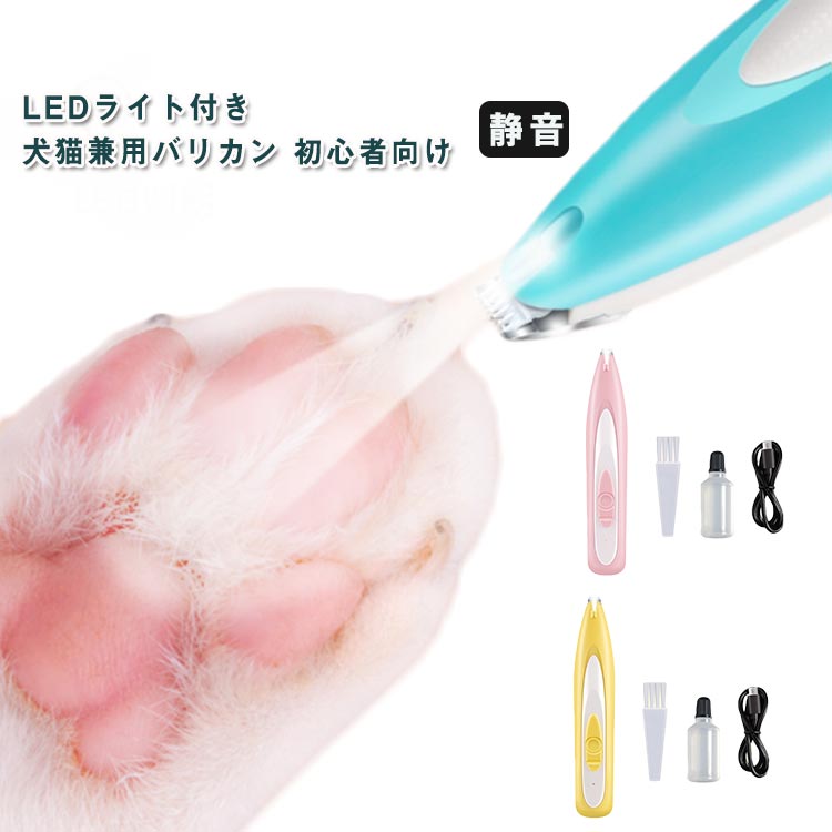 バリカン ペット USB充電式 静音 コードレス LED付き 低騒音 ペット用 猫 犬用バリカン 足裏 顔 肉球 顔周り 犬用 軽量 プロ仕様 犬 うさぎ ペット 犬猫対応 ペット用品 トリミング用品 お手入れ 切れ味抜群のサムネイル