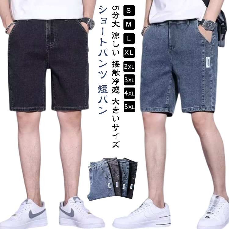 Rakuten - ハーフパンツ メンズ ショートパンツ 接触冷感 デニム ジーパン 大きいサイズ ハーフパンツ デニムパンツ 短パン 5分丈 ストレッチ ブルー ゆったり ウエストゴム おしゃれ ゴルフウェア ゴルフパンツ カジュアル 夏 無地 3色 父の日 父の日ギフト