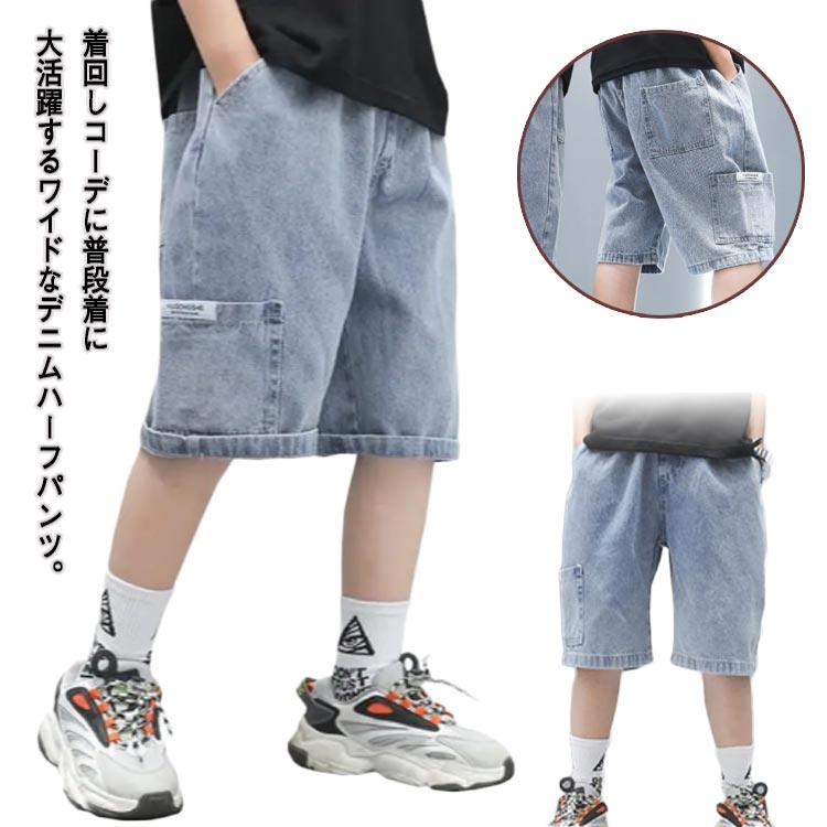 Rakuten - キッズ 中学生 ジーンズ 短パン ショートパンツ ハーフパンツ 半ズボン 子供服 Gパン 子ども ゆったり 男の子 ウエストゴム 韓国服 ジュニア ボトムス カジュアル 薄手 ダンス 幼稚園 小学生 デニムパンツ