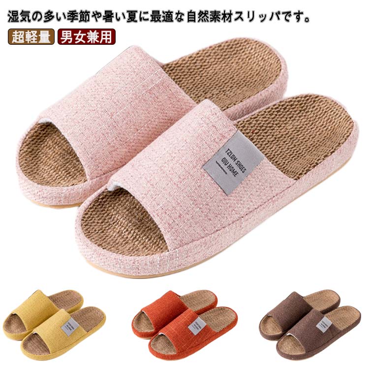 室内用 メンズ リネン スリッパ 来客用 室内履き 夏用 春用 ルームシューズ 洗える レディース スリッパ ペア 蒸れない 涼しい お洒落 軽量 業務用 カップル 自宅用 滑りにくい 麻のサムネイル