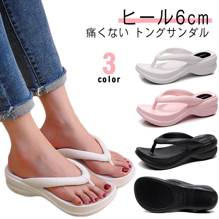 痛くない ビーチサンダル 厚底 トングサンダル レディース 軽量 きれいめ 歩きやすい 疲れない 滑 ...