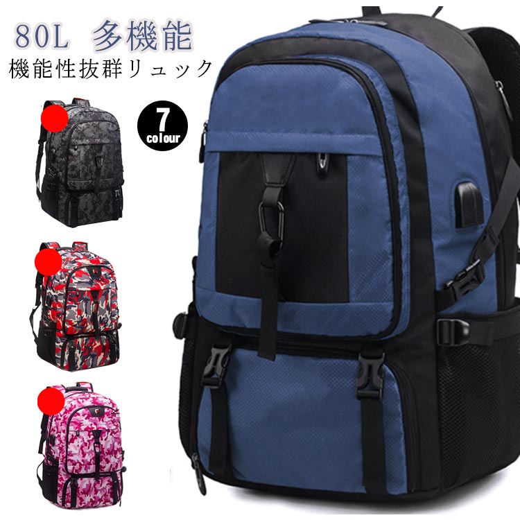 80L 多機能 リュックサック 大容量 USB充電ポート付き ビジネスリュック リュック メンズ バックパック 撥水 ラップトップバック 通勤バッグ 軽量 防水 PC15.6インチ 2way A4収納 多ポケット キャンプ用 拡張機能 靴 収納 アウトドア 防災 旅行 通気性 通学 登山