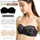 ブラジャー 肩紐なし ストラップレス 2wayストラップレスブラ ノンワイヤー ハーフカップ レース ずれない 痛くない 単品ブラジャー 女性 下着 レディース 盛りブラ 寄せ 上げ ストラップレスブラ 落ちない 盛ブラ ブラ 紐なし ハーフカップブラ 盛れる