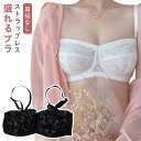 ブラジャー 肩紐なし ストラップレス 2wayストラップレスブラ ノンワイヤー ハーフカップ レース ずれない 痛くない 単品ブラジャー 女性 下着 レディース 盛りブラ 寄せ 上げ ストラップレスブラ 落ちない 盛ブラ ブラ 紐なし ハーフカップブラ 盛れる