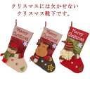 飾り サンタ 装飾 クリスマスストッキング 大きい クリスマスツリー クリスマス クリスマス 靴下 ソックス 靴下 置物 壁掛け 玄関飾り お菓子入れ クリスマス 店舗 トナカイ サンタ 雪だるま