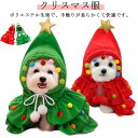 犬服 クリスマス服 ペットマント 犬の服 犬の服 クリスマス 犬服 ポンポン付き フード付きマント 可愛い コスプレ 被り物 コスチューム ドッグウエア 犬の服...