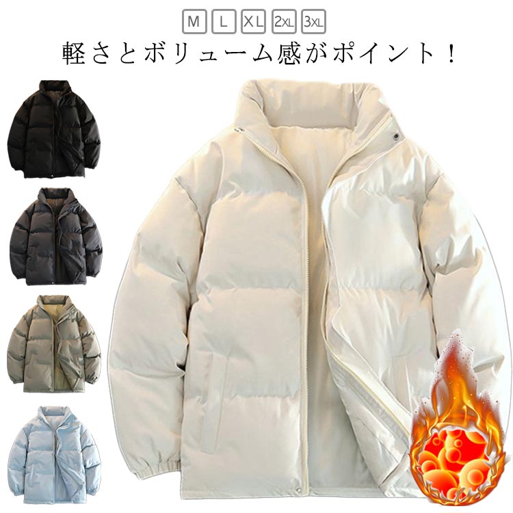 ジャケット 防寒 カジュアル 暖かい 厚手 防寒 中綿ジャケット 冬服 ブルゾン メンズ アウター 無地 フルジップ 大きいサイズ スタンドカラー ジャケット あったか 保温 ゆったり
