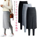 スカッツ ボトムス レディース 薄手 厚手 スカート 裏起毛 レギンス付き 一体型 レギンス付き レギンススカート 体型カバー タイト スカート 無地 防寒 大きいサイズ 冬コーデ 大人
