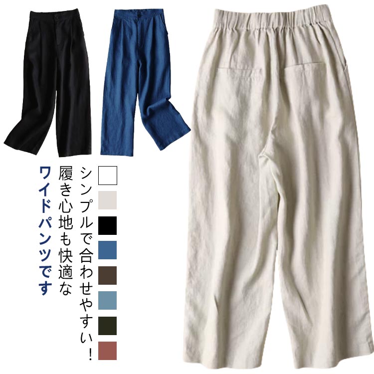 Other - ワイドパンツ 9分丈 春夏 部屋着 ボトムス 春夏 大きいサイズ 綿麻パンツ ワイドパンツ ウエストゴム オフィス 薄手 通気性 レディース カジュアル 無地 シンプル ゆったり きれいめ 30代 美脚