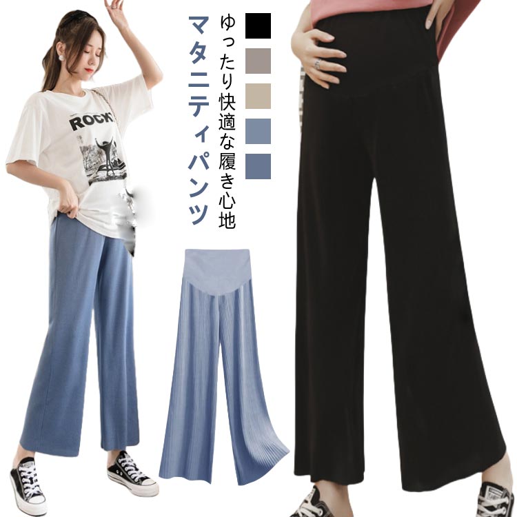 マタニティパンツ マタニティウェア 産前産後 涼感 マタニティ マタニティー ストレッチ ズボン ボトムス レギンスパンツ 九分丈 ワイドパンツ 薄手 ヨガパンツ 大きいサイズ 春 夏 部屋着 ルームウェア ルーム パンツ マタニティ服 妊婦 ママ ズボン
