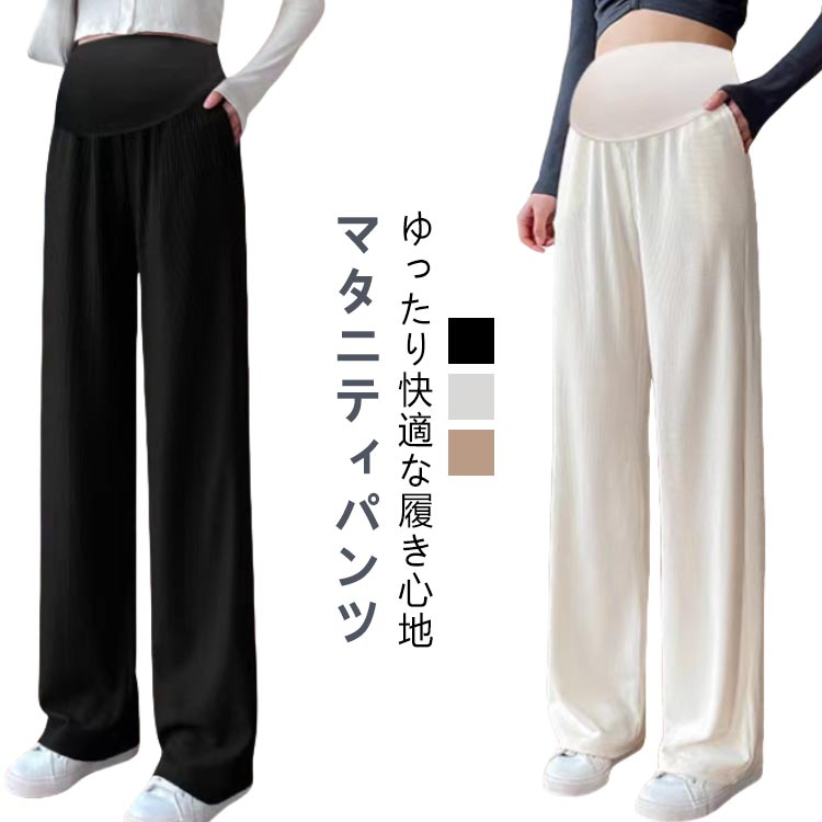 マタニティウェア マタニティパンツ 産前産後 涼感 マタニティ マタニティー ストレッチ ボトムス レギンスパンツ ポケット 十分丈 ワイドパンツ 薄手 体型カバー ヨガパンツ 大きいサイズ 春 夏 部屋着 ルームウェア ルーム パンツ マタニティ服 妊婦 ママ ズボン