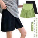 2枚セット マタニティウェア ショートパンツ 産前 産後 ハーフパンツ ショート 薄手 ショーパン 半パン コットン 短パン 大きいサイズ 無地 パジャマ ウェ...