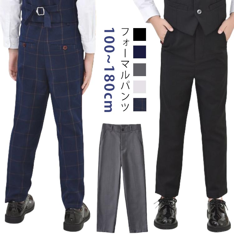 Rakuten - 子供 パンツ フォーマルパンツ 男の子スーツ ズボン パンツ 単品 スラックス 制服 子供スーツ パンツ 長ズボン ジュニア テーパードパンツ カジュアル 男の子 子供服 フォーマル 男の子 フォーマルスーツ パンツ 入学 結婚式 入園 ピアノ 演奏会 行事 卒業式 黒 白