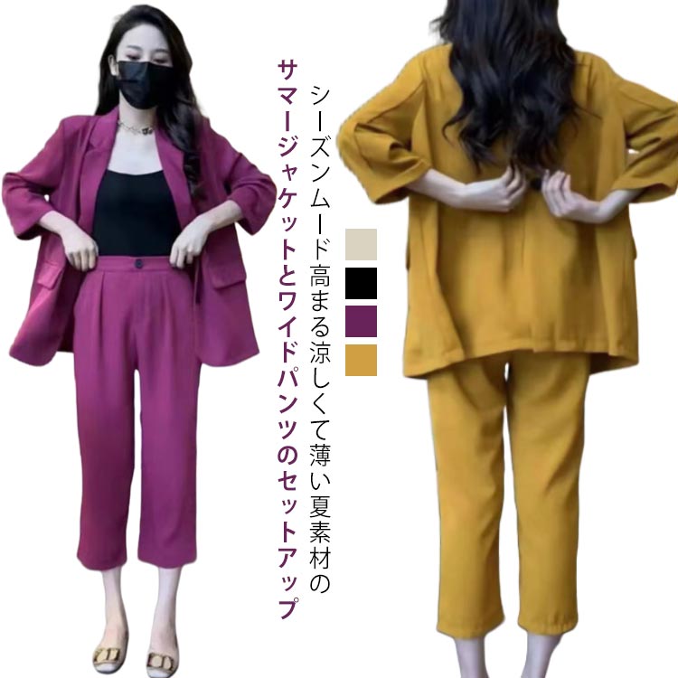 シーズンムード高まる涼しくて薄い夏素材のサマージャケットとワイドパンツのセットアップ軽さもあるので夏に向けても快適に着ていただける素材をセレクトしました。メンズライクな少し長めの半袖が大人っぽい印象。カジュアル感があるので、きっちりしすぎずラフに着られます。 サイズ M（おすすめ40-50kg） L（おすすめ50-60kg） XL（おすすめ60-70kg） 2XL（おすすめ70-80kg） 3XL（おすすめ80-90kg） 4XL（おすすめ90-100kg） サイズについての説明 M L XL 2XL 3XL 4XL サイズ：写真通り ※上記サイズは平置き実寸になります。サイズ表の実寸法は商品によって1-3cm程度の誤差がある場合がございます。 素材 ポリエステル 色 ベージュ ブラック バラ イエロー 備考 ●サイズ詳細等の測り方はスタッフ間で統一、徹底はしておりますが、実寸は商品によって若干の誤差(1cm〜3cm )がある場合がございますので、予めご了承ください。 ●商品の色は、撮影時の光や、お客様のモニターの色具合などにより、実際の商品と異なる場合がございます。あらかじめ、ご了承ください。 ●製品によっては、生地の特性上、洗濯時に縮む場合がございますので洗濯時はご注意下さいませ。 ▼色味の強い製品によっては他の衣類などに色移りする場合もございますので、速やかに（脱水、乾燥等）するようにお願いいたします。 ▼生地によっては摩擦や汗、雨などで濡れた時は、他の製品に移染する恐れがございますので、着用の際はご注意下さい。 ▼生地の特性上、やや匂いが強く感じられるものもございます。数日のご使用や陰干しなどで気になる匂いはほとんど感じられなくなります。