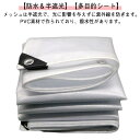 撥水シェード 防塵 2*3M 両面防水 半透明 防水シート 糸入り 厚さ0.48mm 雨よけシート 温室カバー 保護カバー ビニールシート 屋根 屋外 日除け ...