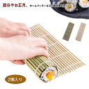 海苔巻き 2個セット 寿司巻 竹製 恵方巻き ひな祭り 手巻き 寿司作り 巻きす 太口 竹巻す キッチンツール 巻き寿司 巻きすだれ キャンプ お正月 恵方巻 パーティ 調理道具 調理用品 キッチン用品 24x24cm