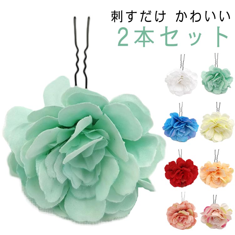 浴衣 ドライフラワー 成人式 花 袴 編みおろし 着物 ヘアピン ヘアアクセサリー 振袖 カメリア 椿 2本セット 浴衣 卒業式 かわいい ゲスト 二次会 髪留...