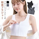 和装ブラジャー フロントファスナー 和装ブラ 白 和装用 ブラジャー 和服 和装 補正 下着 肌着 前ファスナー式 浴衣 成人式 卒業式 卒業袴 下着 肌着 胸を小さく見せるブラ 着物 インナー 礼装 おしゃれ 大人 レディース 女性 オールシーズン