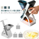 安全ホルダー スライサー 野菜スライサー カッター 電源不要 手動 1台3役 万能 スライス マルチスライサー 野菜 カット 千切り 細切り 平切り 調理器具 ...
