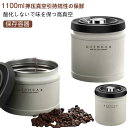 1100ml コーヒーキャニスター 真空密封 コーヒージャー コーヒー豆 ステンレス 密閉 遮光 保存容器 密封びん 密閉容器 防湿 食材鮮度 栄養保持 高真空...