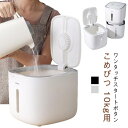 密閉米びつ 10kg お米収納 米びつ 密閉 計量カップ付 小お米収納 無洗米対応 窓付き おしゃれ キッチン用品 キッチン収納 保存容器 ボックス プラスチッ...