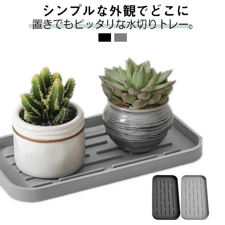 樂天商城 - 排水トレイ シリコン 2枚セット 水切りトレー 水切りラック 食器乾燥 水切りプレート キッチン用 水洗いOK 食器トレー 流れ台 シンク周り バスルーム 洗面台 滑り止め