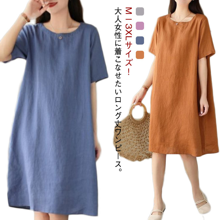 Rakuten - 可愛い ワンピース 50代 ゆったり コットン 春夏 ナチュラル リゾート おしゃれ エスニック 女性 半袖 シンプル お出かけ 通勤 体型カバー 30代 40代 ロング丈