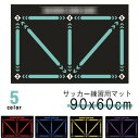 サッカーマット サッカー練習用マット 90x60cm 滑り止め トレーニングマット 自宅 室内 部活 フットワーク トレーニングマット サッカードリブル サッカ...