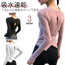 ヨガウェア トップス 長袖 Tシャツ かわいい 速乾 吸汗 女性 レディース きれい トレーニング ストレッチ ホットヨガ 着圧 伸縮性 ピラティス 吸水速乾 ...