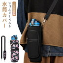水筒ケース ショルダー 1l ボトルホルダー 登山 大きめ ボトルホルダー 水筒カバー ハンディポーチ ボトルカバー 1L おしゃれ ポケット付き スポーツ 登山 遠足 水筒 黒 1リットル ペットボトル 斜め掛け 1000ml アウトドア キャンプ 保冷 保温 子供(3)